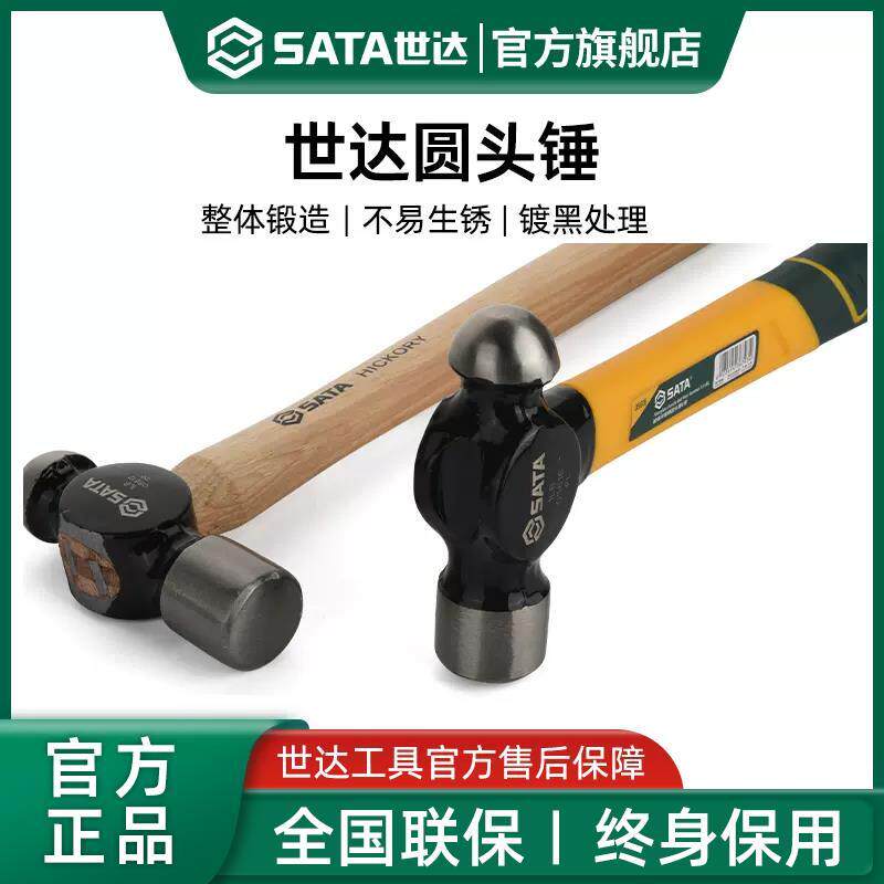 世达锤子圆头锤奶头锤手锤家用装修开工锤敲击核桃榔头奶子锤2磅