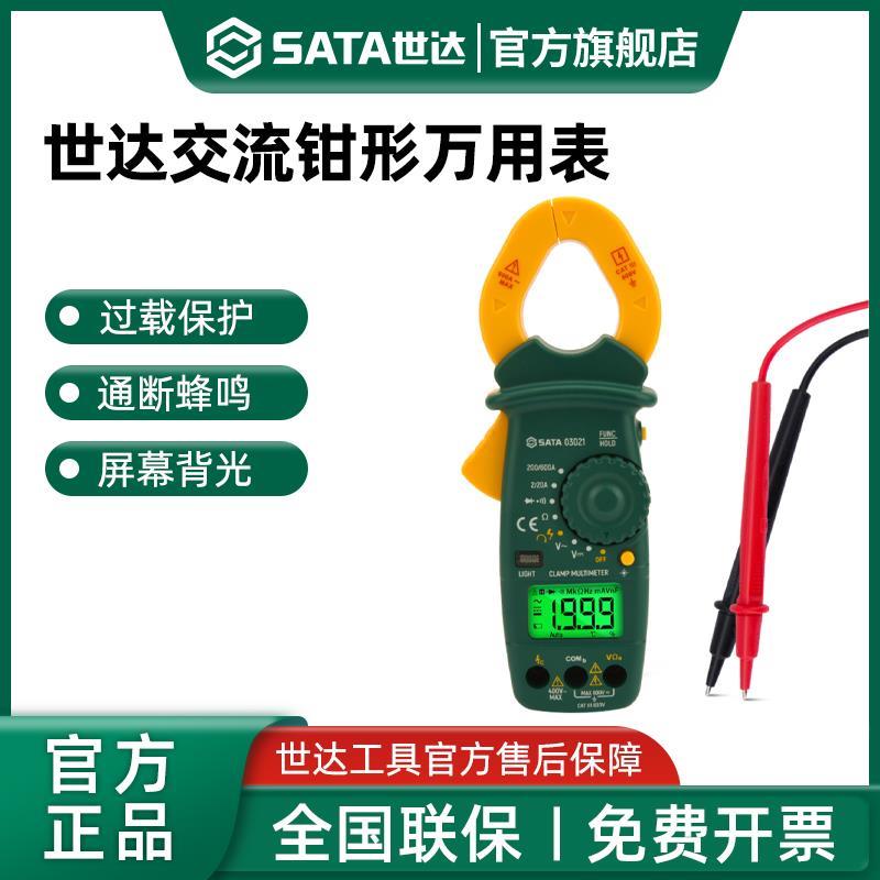 世达钳型万用表电流表钳形表万用数字高精度全自动小型漏电交直流图片