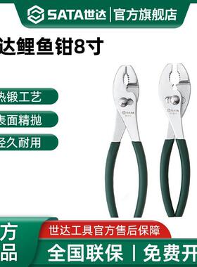 世达鲤鱼钳电工专用鱼嘴鱼尾钳子可调式多功能水管钳子工具05531