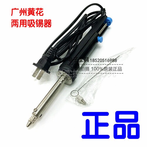 正品黄花吸锡器电烙铁N0.842C N0.845电热两用强力吸锡器电烙铁