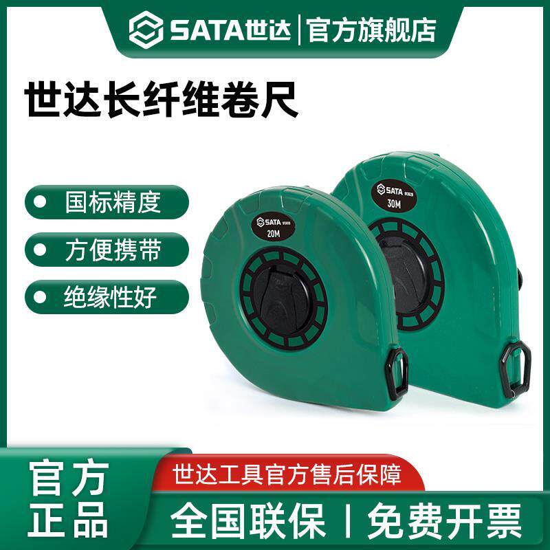 世达长卷尺30/50米建筑工程测量软尺20m高精度皮尺户外工地量尺