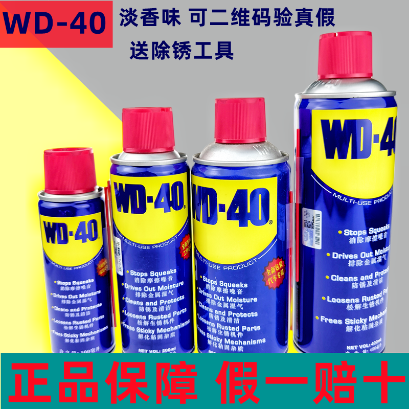 wd40除锈剂金属钢筋强力