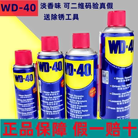 正品WD40金属快速除锈剂门锁润滑剂WD-40强力去锈神器防锈油喷剂