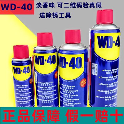 正品WD40金属快速除锈剂门锁润滑剂WD-40强力去锈神器防锈油喷剂