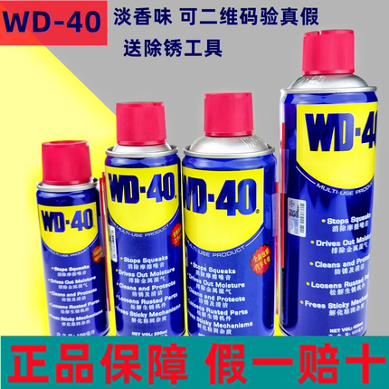 正品WD40金属快速除锈剂门锁润滑剂WD-40强力去锈神器防锈油喷剂