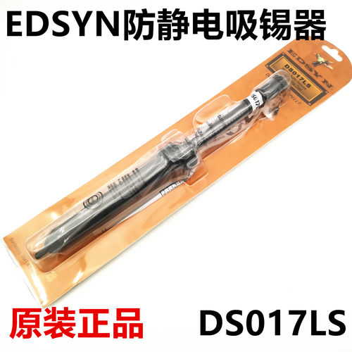 美国EDSYN爱迪生DS017LS大号黑色防静电手动强力吸取泵吸锡器
