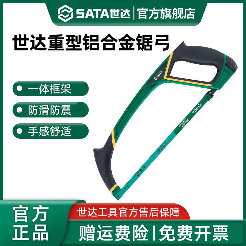 世达重型铝合金锯弓钢锯手锯家用手工锯金属切割木材铝合金小锯子