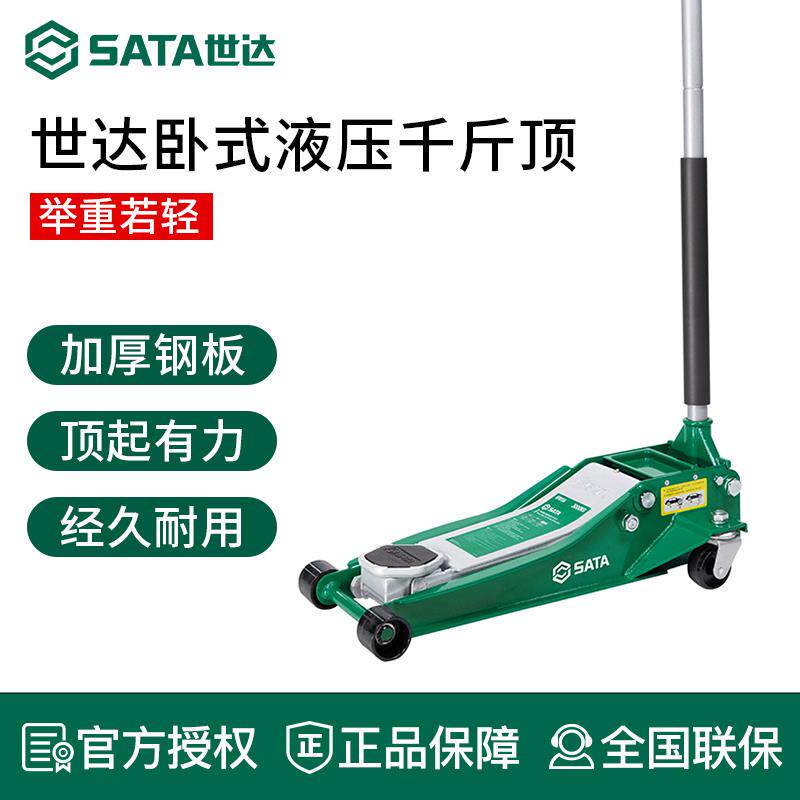 世达千斤顶液压卧式小汽车轿车面包车载越野车SUV用卧顶换胎工具
