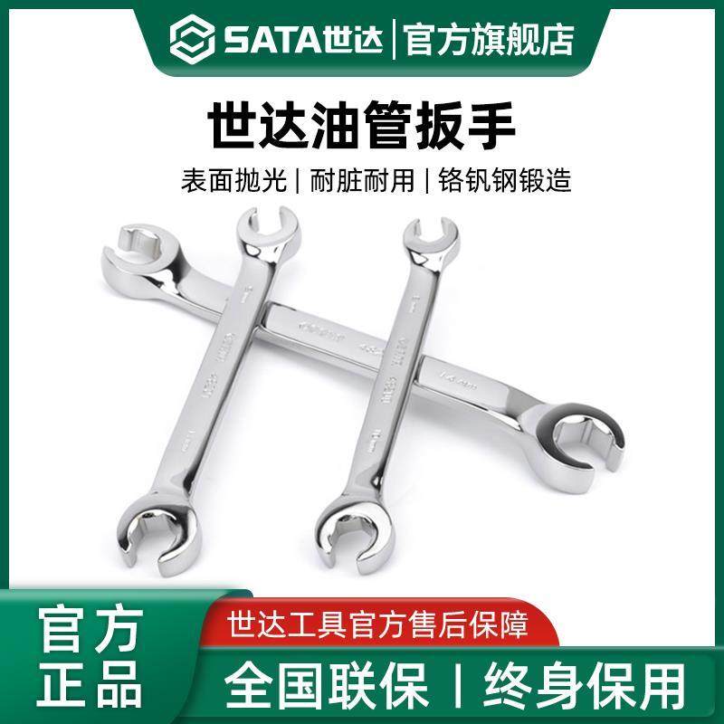 世达开口油管扳手双头呆扳手叉口扳子刹车油管拆卸专用小扳手工具图片