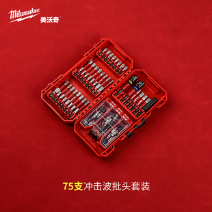 美沃奇milwaukee米沃奇进口75件套批头内六角套装十字一字组套