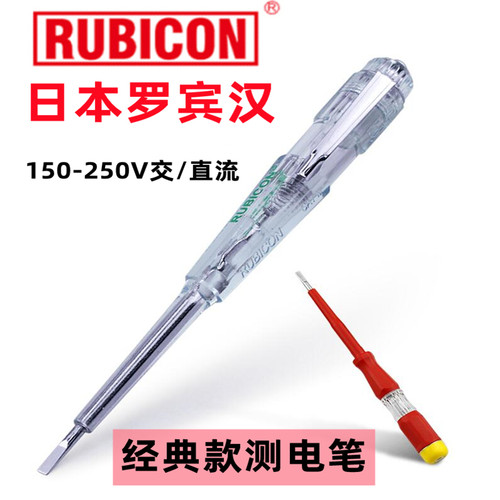 日本RUBICON罗宾汉RVT-111电工笔150-250V家用212测电笔212试电笔
