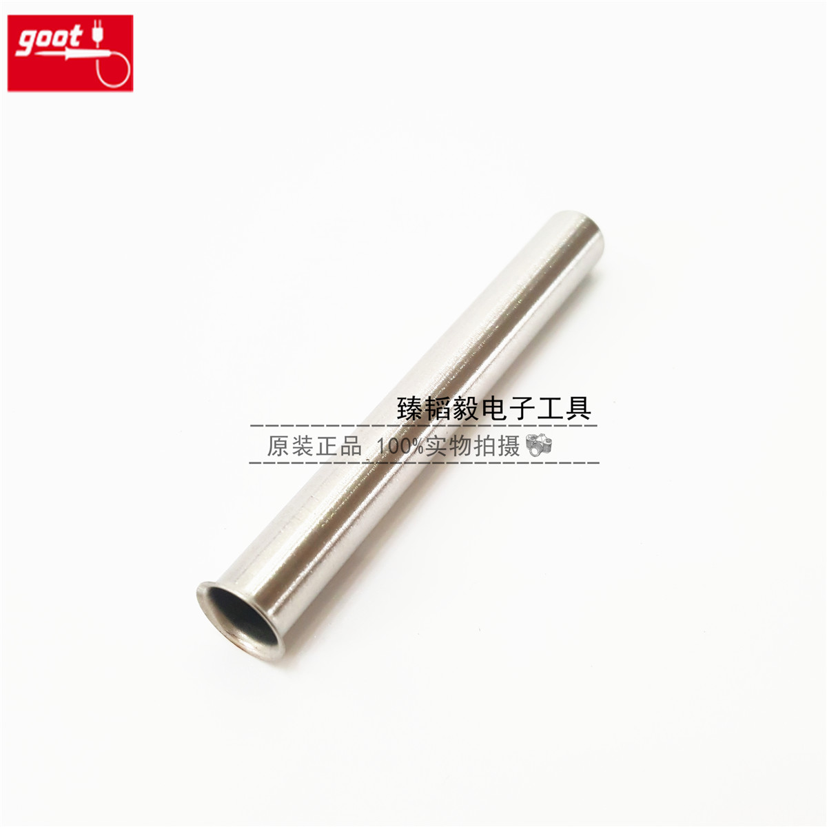 日本goot烙铁头护套 发热器护套 TQ-77HP-L TQ-95 TQ-77用 套筒