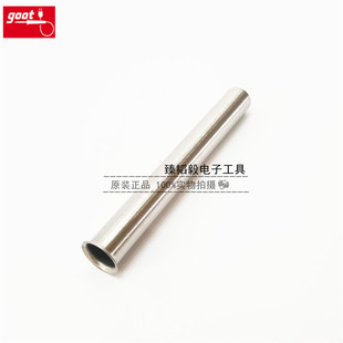 日本goot烙铁头护套 发热器护套 TQ-77HP-L TQ-95 TQ-77用 套筒