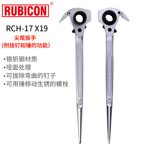 日本罗宾汉棘轮尖尾扳手多功能扳手撬锤尖头拔钉RCH17X19X22工具