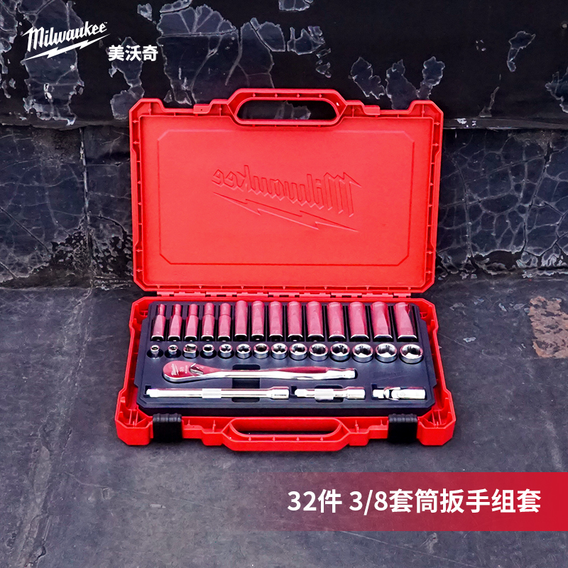 milwaukee美沃奇3/8套筒扳手套装中飞汽修组套棘轮扳手维修工具