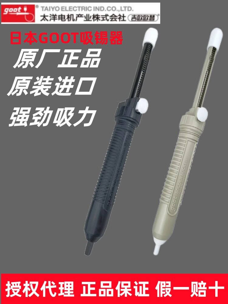 日本原装进口GOOT固特GS-100/104强力手动吸锡器防静电150吸锡泵