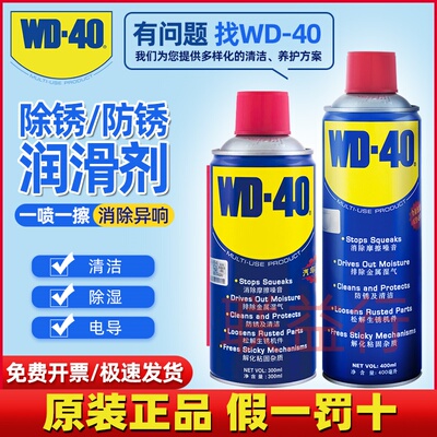 WD-40除锈防锈神器金属铁锈快速清洗喷剂wd40汽车门铰链条润滑油