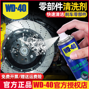 WD40零部件清洗剂消除异响摩托车汽车刹车系统卡钳碟刹车盘清洁剂