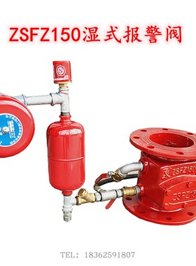 福建泉南天申消防湿式报警阀组ZSFZ150消防泵房湿报阀体高度25