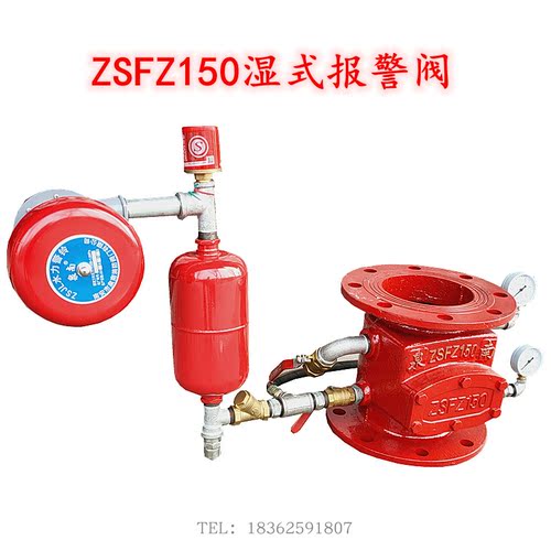 泉南湿式报警阀组ZSFZ150