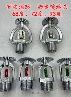 百安消防喷淋头ZSTZ15/68度玻璃球隐蔽式72度易容合金93度ZSTDY