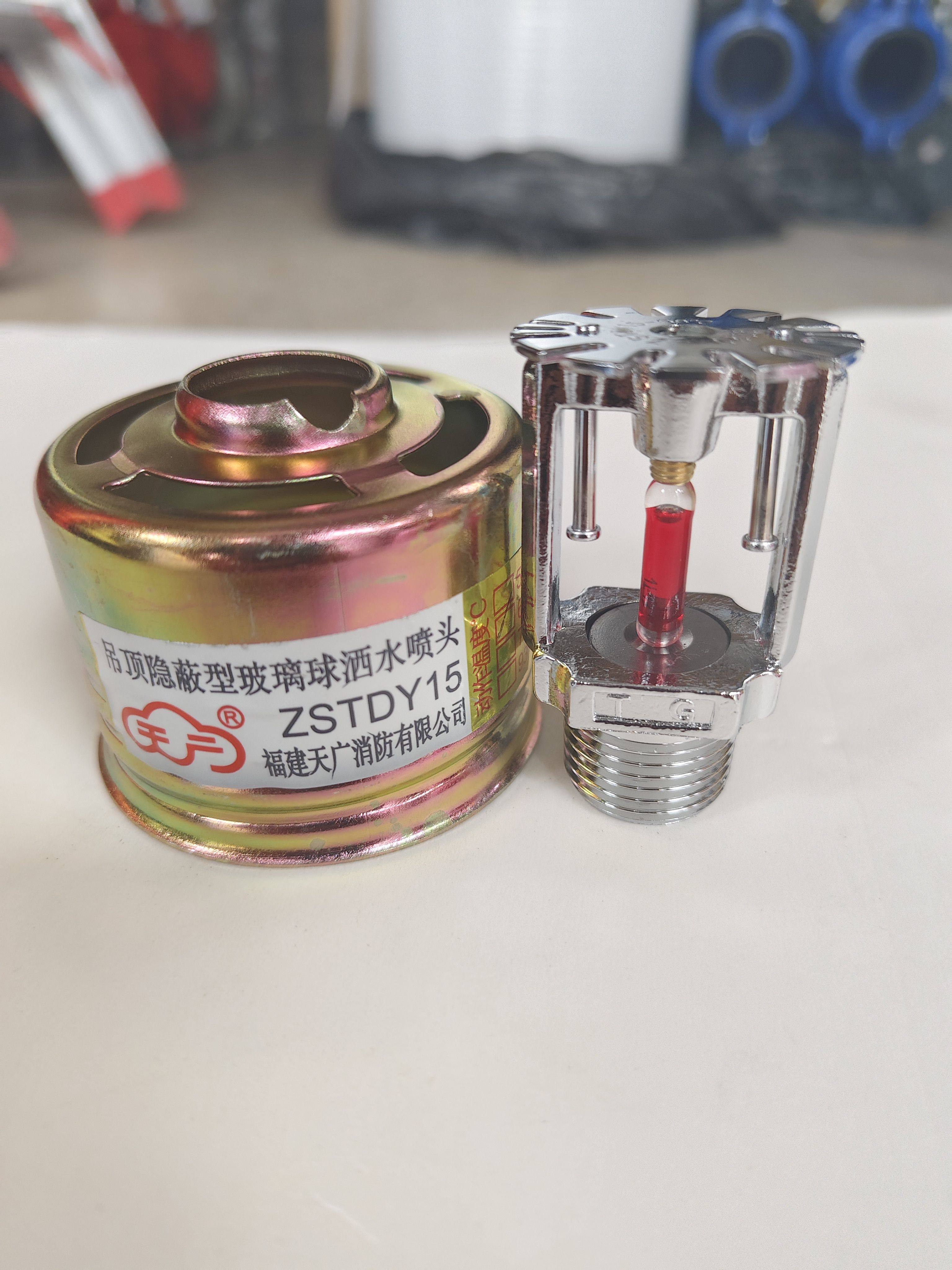 特价福建天广消防zstdy15-68度隐蔽式喷淋头豪华型吊顶隐喷