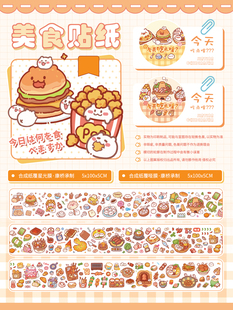 慢墩墩原创现货贴纸卷慢墩墩美食季关于今天吃点啥手帐胶带合成纸