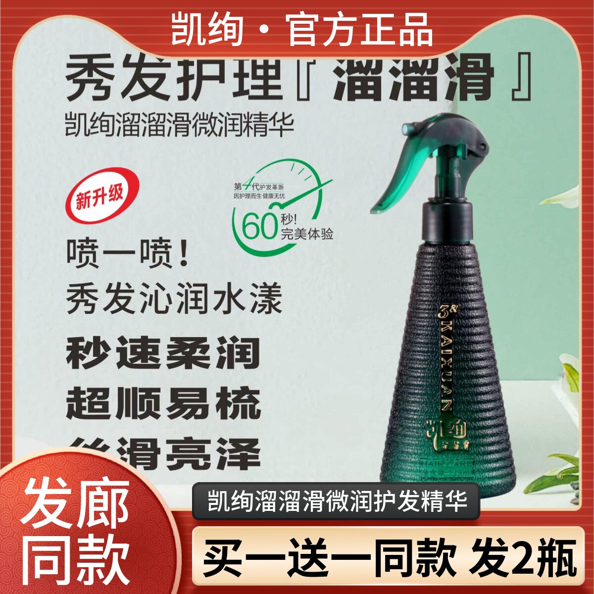 KAIXUAN 凯绚溜溜滑微润护发精华免洗喷雾保湿补水营养柔顺修护蜜