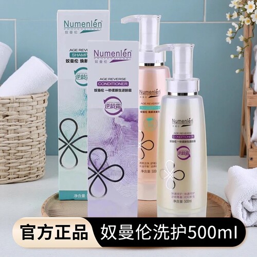 【官方正品】奴曼伦洗护500ml