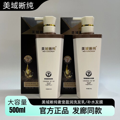【官方正品】美域晰纯洗护套装
