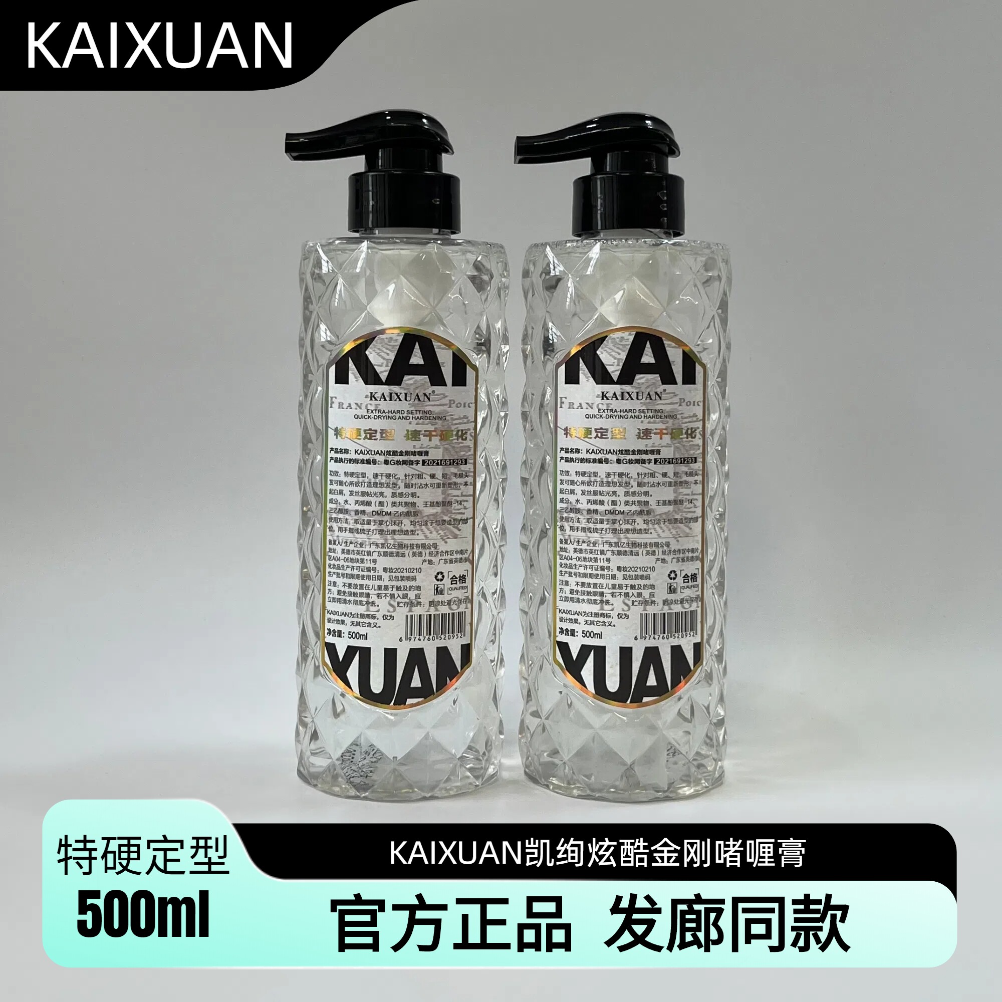 凯绚 KAIXUAN炫酷金刚啫喱膏男油头背头造型特硬发胶强力定型啫喱