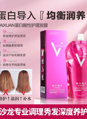 KAIXUAN 凯绚蛋白酸性护理发膜烫染修复干枯毛躁头发水疗素护发素