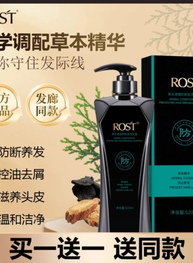 ROST韵之堂草本调理防断固发洗发露去屑止痒清爽控油何首乌洗发水