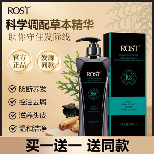 【买1送1】ROST韵之堂草本洗发露