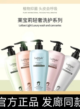 莱宝莉茶树去屑舒缓橄榄滋润柔顺生姜柔韧清爽洗发水护发素沐浴露