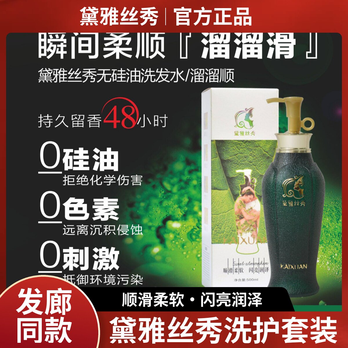 KAIXUAN 凯绚黛雅丝秀水润丝滑洗发乳溜溜顺润发霜护发素洗护套装
