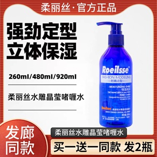 冠捷柔丽丝水雕晶莹啫喱水保湿强力定型男女士卷直发大背头啫喱膏