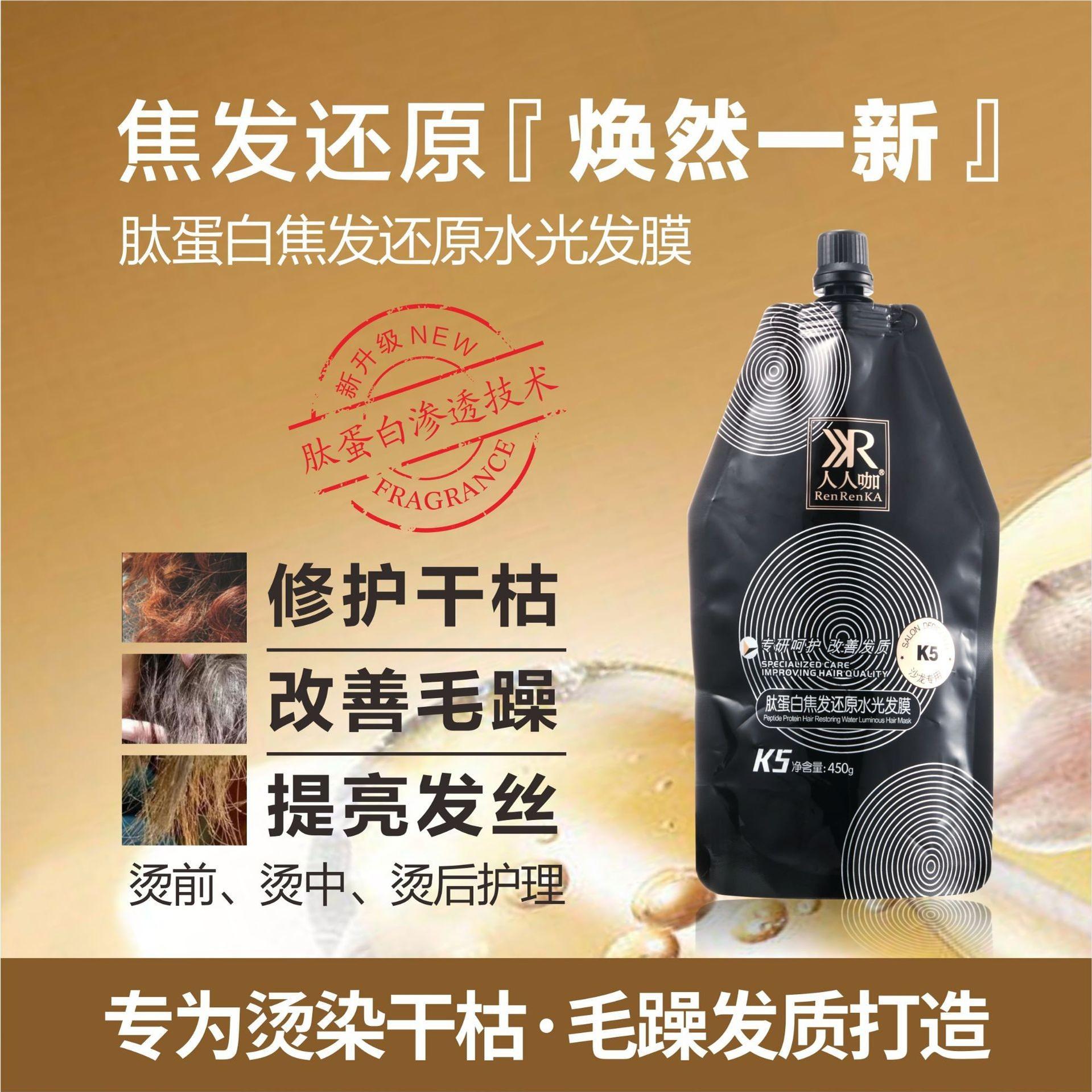 【官方正品】人人咖焦发还原发膜