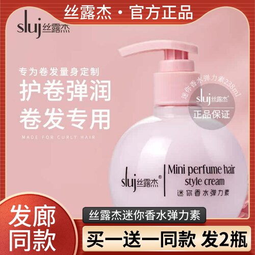 【买1送1】丝露杰迷你香水弹力素