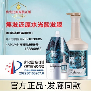 凯绚KAIXUAN 护发素 凯亿焦发还原水光酸发膜免蒸水疗霜焗油膏袋装