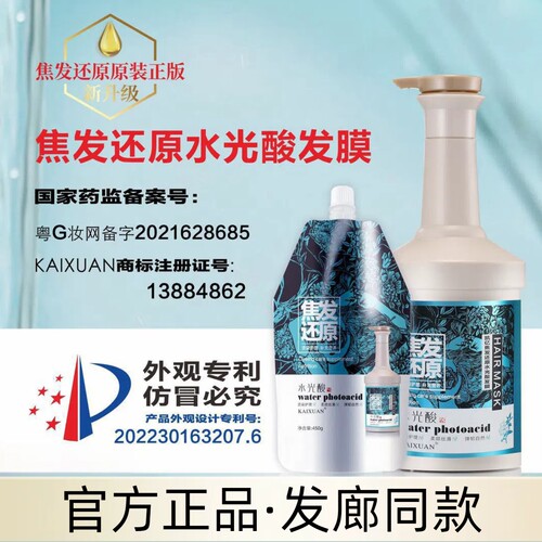 【正品】KAIXUAN焦发还原发膜