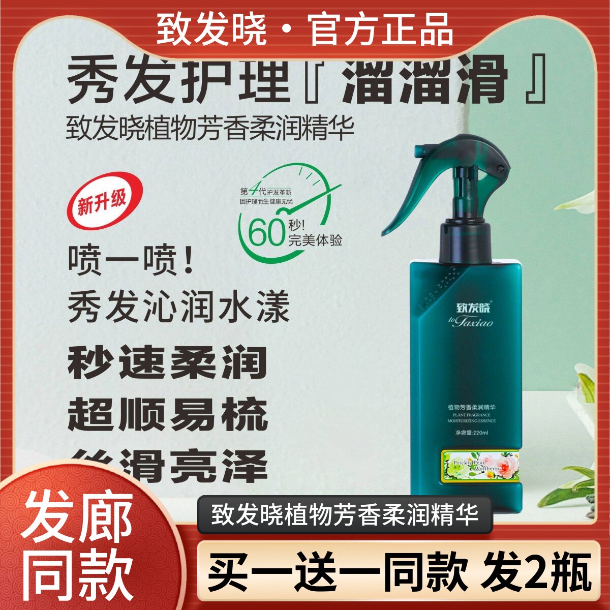 致发晓植物芳香柔润精华一喷柔溜溜滑护发喷雾补水营养柔顺修护蜜