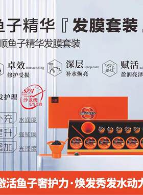 【正品】闪顺鱼子酱精华发膜套装