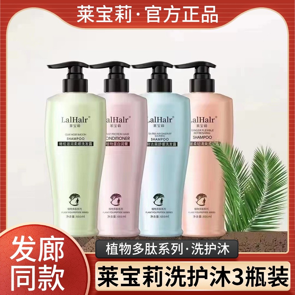 莱宝莉茶树去屑橄榄滋润柔顺植物蛋白润膏护发素沐浴露生姜洗发水