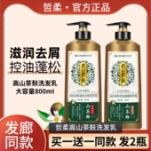 哲柔高山茶麸滋润去头屑控油蓬松洗发乳茶箍植物精华山茶籽洗发水