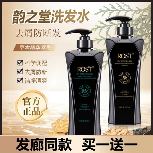 【买1送1】ROST韵之堂草本洗发露