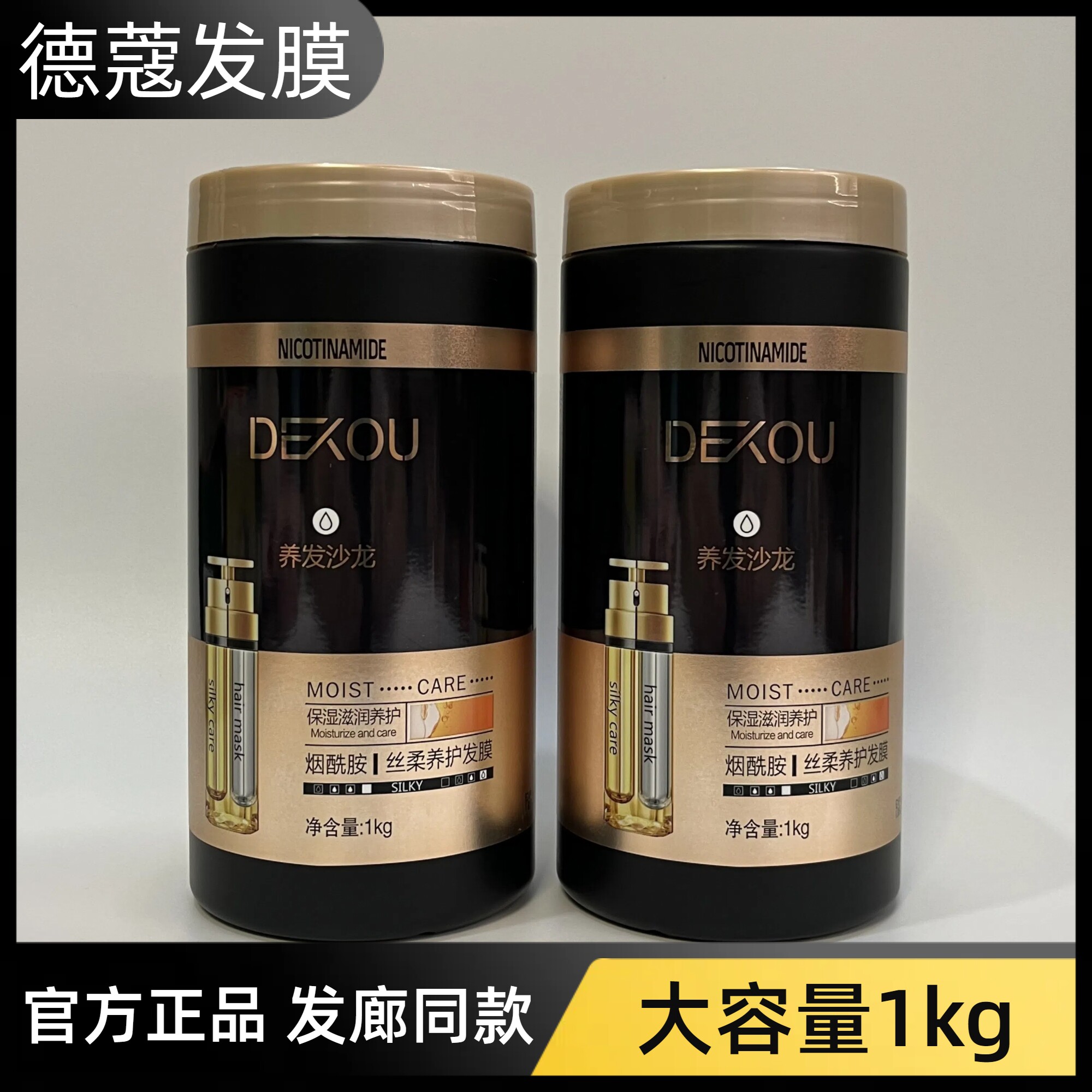 正品德蔻烟酰胺丝柔养护发膜修护干枯毛躁顺滑滋养头发柔顺护发素