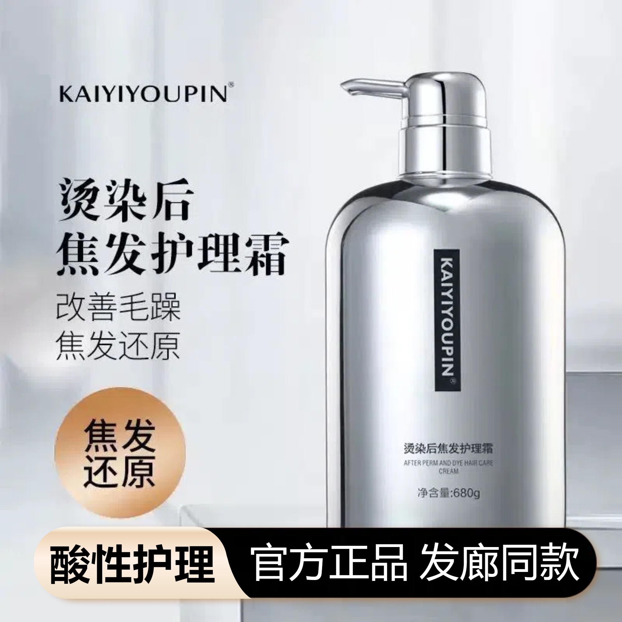 KAIYIYOUPIN 凯亿烫染后焦发护理霜补水柔顺滑护发素焦发还原发膜,美发护发/假发,护发素,淘宝优惠券,粉丝福利购,淘宝优惠卷