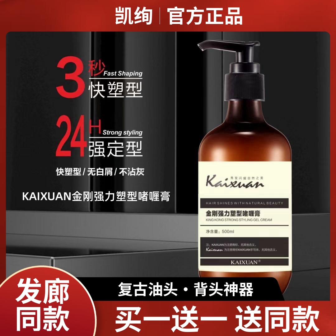 【买1送1】凯绚金刚塑型啫喱膏