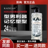 凯绚炫酷金刚啫喱膏男士 强力定型啫喱水特硬发胶 油头背头造型保湿